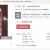 起拍价仅86.8元的涉案苹果iPhone 6s手机拍出22万天价