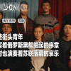 在这部爆火俄剧里，你能目睹红色帝国的腐烂