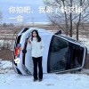 00后女司机雪天翻车后与爱车合影留念：只要人没事就不是事