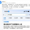 支付宝推出“春运路线天气地图”服务 一键查询沿途天气情况
