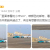 小米汽车量产在即 有网友拍到成排SU7列队工厂内
