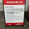 全国COSTCO充电桩今日起不再免费：每一度电收1.2元 慢充改为正常充