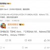 高通骁龙8S Gen3首曝 CPU频率降低了