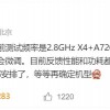 高通骁龙7系新平台SM7675的详细参数规格公布