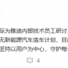 曝雅迪拆解汽车准备造车 官方回应：实为技术员工研讨 暂无计划