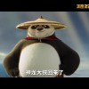 《功夫熊猫4》中文配音预告 3月22日内地上映