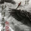 电影《射雕英雄传》进入后期制作 肖战出演郭靖
