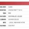 人格独立”的王自如，还欠3383万