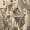 250年前法国画家幻想的中国 丹凤眼美女下国际象棋
