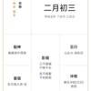 手机日历竟显示植树节当天“忌栽种”：民俗专家解读