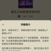 网络爆款小说《我教雷军做手机》改名了：重新上架