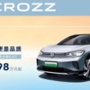大众ID.4降价至13.98万元 德国售价是中国两倍
