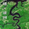 原来地球上藏着这么多“龙”