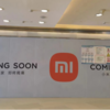 北京多家小米汽车门店即将装修完工 展车最快3月21日到店