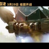 《哥斯拉大战金刚2：帝国崛起》“冲破地心”版预告 3月29日上映