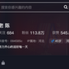 “反诈老陈”更名变身健身主播：流量暴涨10倍 超338万人观看