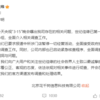 世纪佳缘发布致歉声明：所涉门店暂停一切经营活动 全面接受调查
