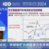 院士称燃油车自燃率比新能源还高 博主质疑：不能算电动自行车