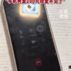 男子捡17岁女生苹果手机归还反被讹200元引热议 最终获道歉