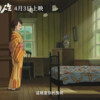 《你想活出怎样的人生》终极预告 4月3日中国内地上映