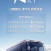 国产豪华礼宾车红旗国悦上市：46.8万起 座位越少价格越贵