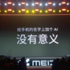 “AI手机”，真能激发低迷的换机需求吗？