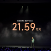 小米汽车SU7价格公布 21.59万元起