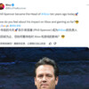 Phil Spencer掌管Xbox十年 玩家评价：他毁了Xbox