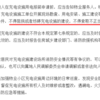 广州：物业阻挠充电桩安装最高可罚15万元