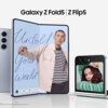 Galaxy Z Fold FE和Z Flip FE将于今年晚些时候发布 处理器芯片信息曝光