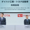 丰田宣布将彻底改革大发公司架构