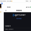 战网绑的不是自己身份证 部分玩家账号难找回