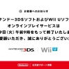 3DS和WiiU正式断网 我的青春也结束了