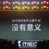 AI大模型向平价手机渗透 各家功能配置同质化 消费者愿意买单吗？