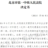 华夏芯通用处理器技术公司破产清算案已被受理 曾获业内多项大奖