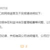 阿里拍卖回应“被裁女员工曝职场骚扰”：存利益冲突 管理粗暴等问题