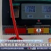 河南两加油站用软件作弊少加油被查封 误差超出规定三倍多