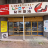 日本网红游戏厅《复古游戏秘密基地》众筹 遭火灾需重建