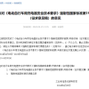 工信部拟禁用电动自行车车载充电器 要求完善永久性标识内容