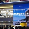 全球唯一 长城8缸摩托发动机亮相北京车展