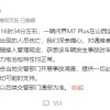 问界M7追尾起火3人遇难 车型确认为M7 Plus 不支持华为高阶智驾