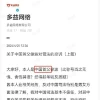 百亿“中国首父”称被前女友坑了三亿多，他的三观多炸裂？
