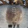 《狮子王》前传《狮子王：木法沙传奇》首曝预告