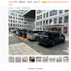 网友实拍：360公司楼下已停放数十辆国产汽车