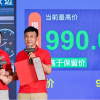990万元拍周鸿祎迈巴赫的“冤大头”，何许人也？