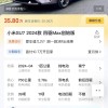 小米SU7成理财产品 二手车平台报价比新车贵6万