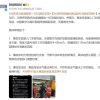 超速？智驾失灵？问界博世AEB疑云