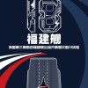 中国第三艘航母福建舰今日首次海试