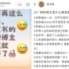 “晒字节工牌过气了，现在进新能源大厂才是风口上的顶配工作”