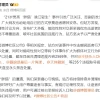 微博管理员：处置“胖猫”跳江轻生事件中235个违规账号